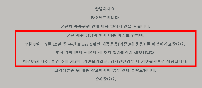 군산항 선적주기