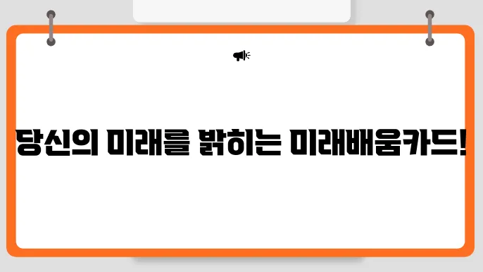 내일배움카드 사용처 및 사용법 그리고 신청방법