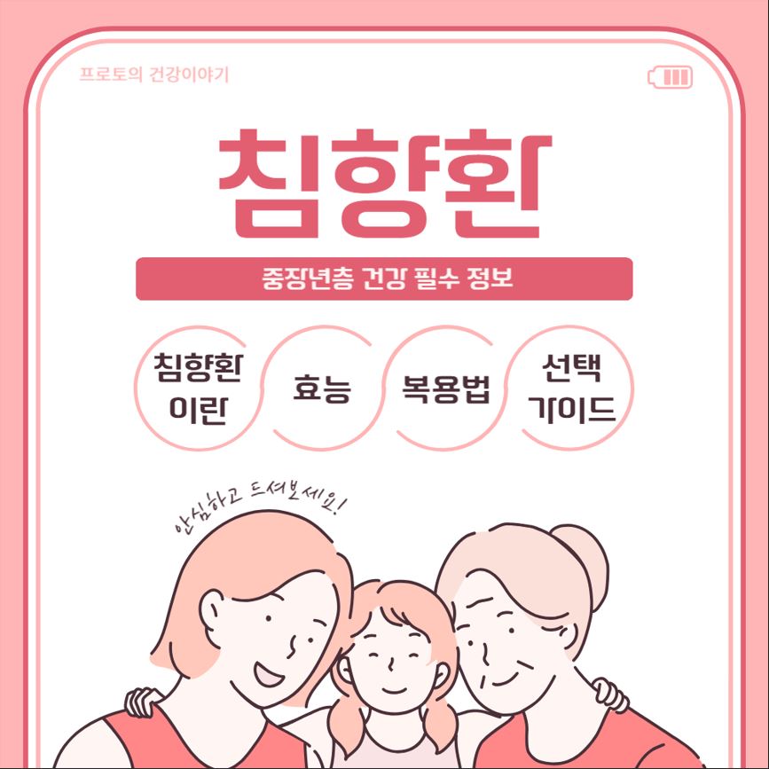 침향환 효능 및 복용법 완벽 가이드! 중장년층 필수 정보