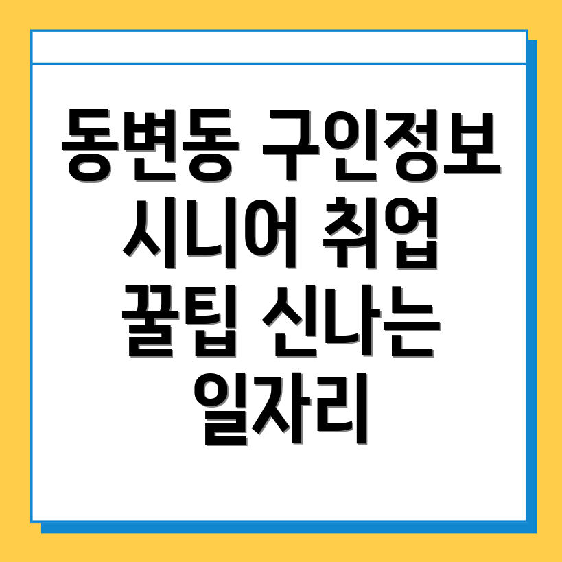 대구 북구 동변동 일자리