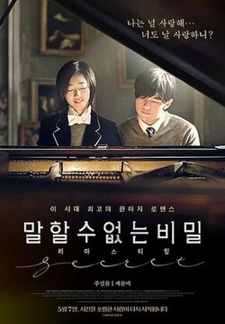 말할수없는비밀
