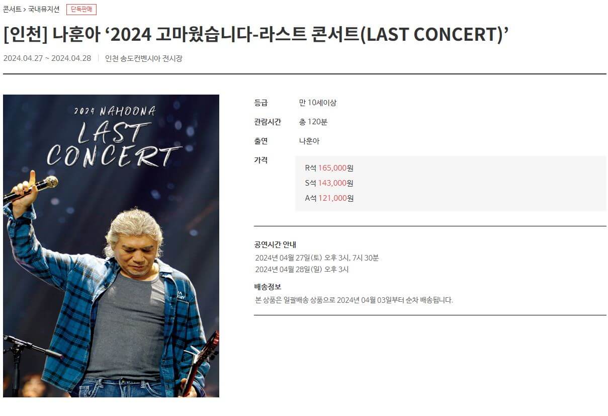 나훈아콘서트티켓팅