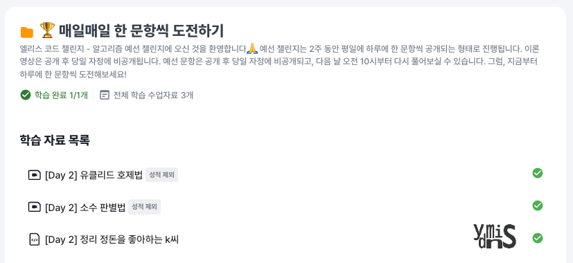 매일매일 한 문항씩 도전하기 항목모습이다.