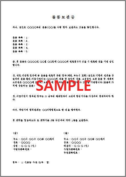 물품보관증 (2) 서식 미리보기