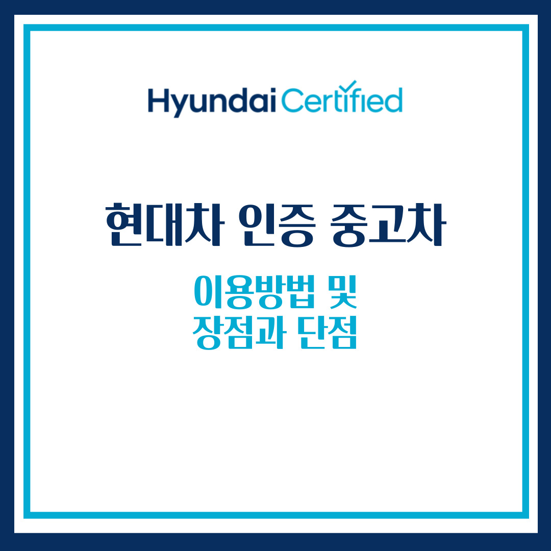 현대차 인증 중고차
