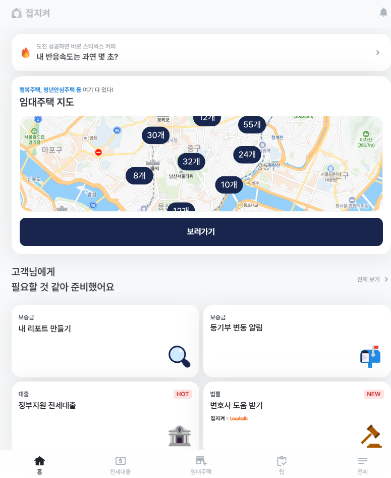 전세사기 방지 앱 및 부동산 거래 필수 앱