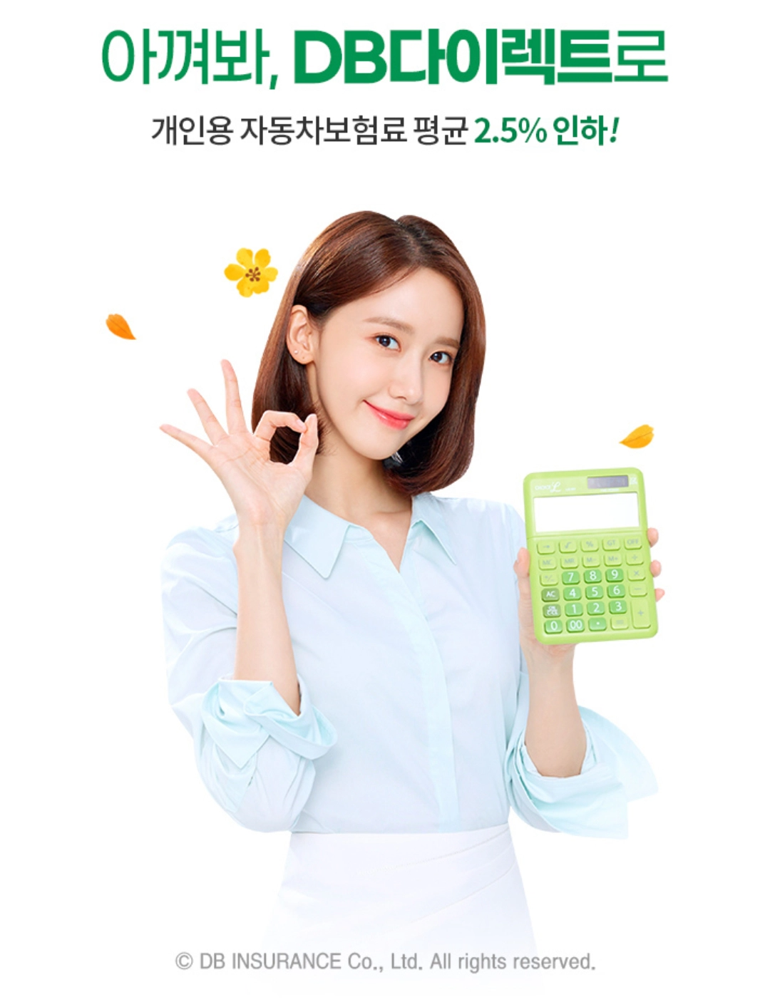 DB다이렉트 자동차보험 주행거리특약