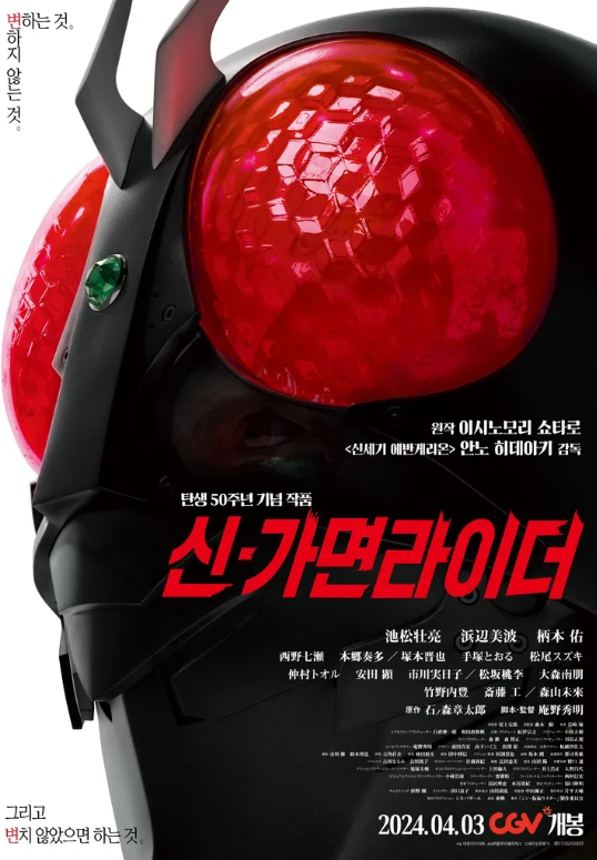 영화 '신가면라이더'