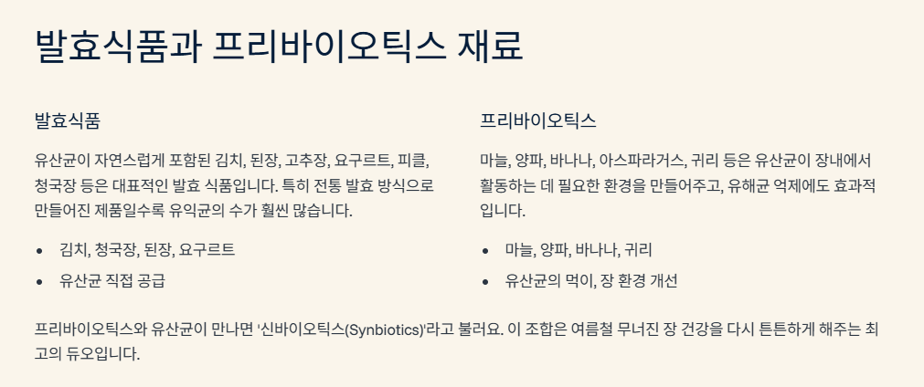 발효식품과 프리바이오틱스