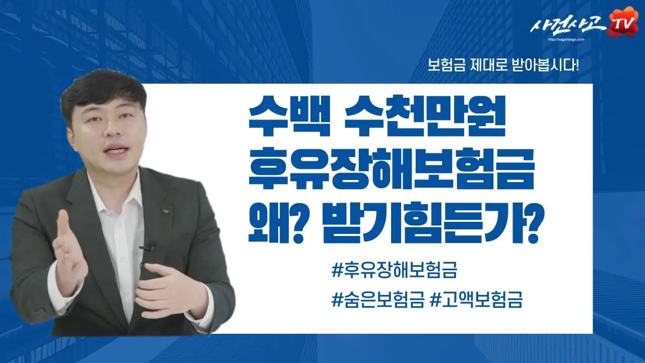 후유장해 보험금