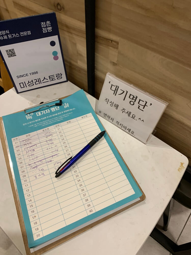 미성레스토랑 대기 명단