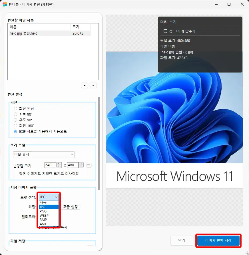 heic jpg 변환 방법