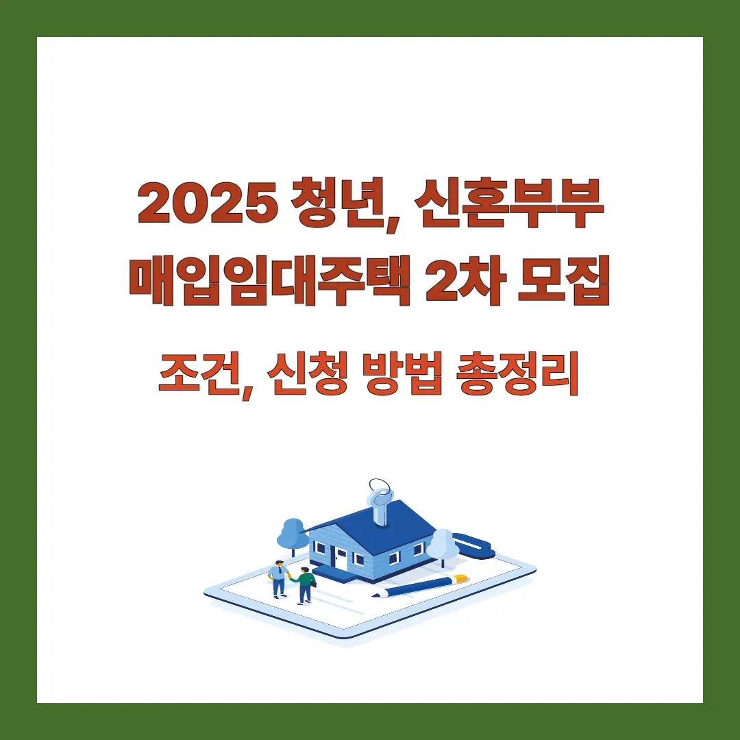매입임대주택-신청