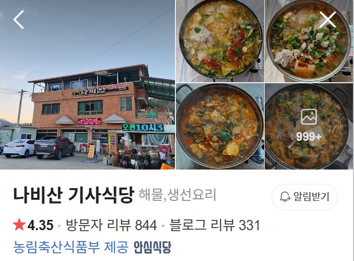나비산 기사식당 플레이스