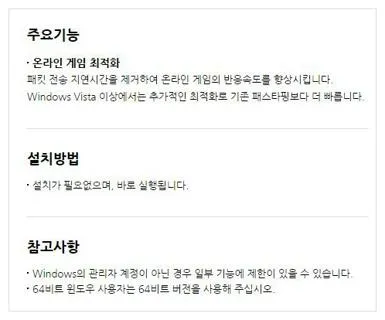 게임 속도 향상