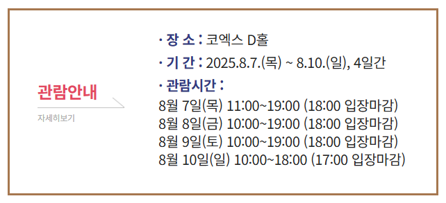 한복상점 - 2025 한복상점, 한복박람회 개량한복, 생활한복, 전통한복, 한복소품 등 최대 80%할인