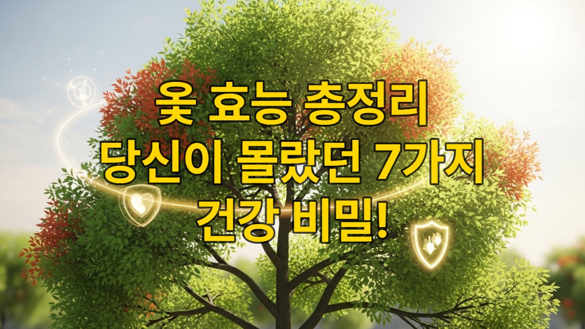 활기 넘치는 옻나무와 그 주변에 건강과 활력을 상징하는 요소들이 어우러진 모습, 옻의 자연 치유력을 강조.