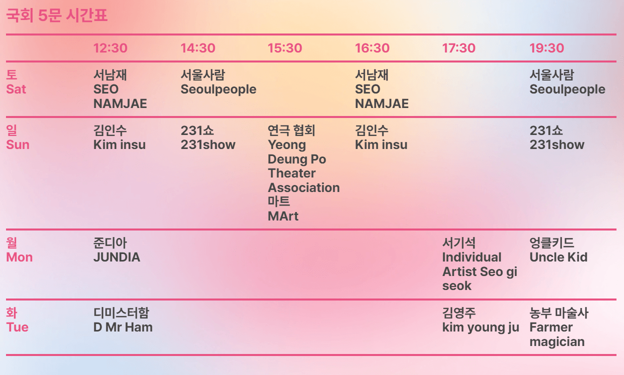 봄꽃길 거리예술 5문