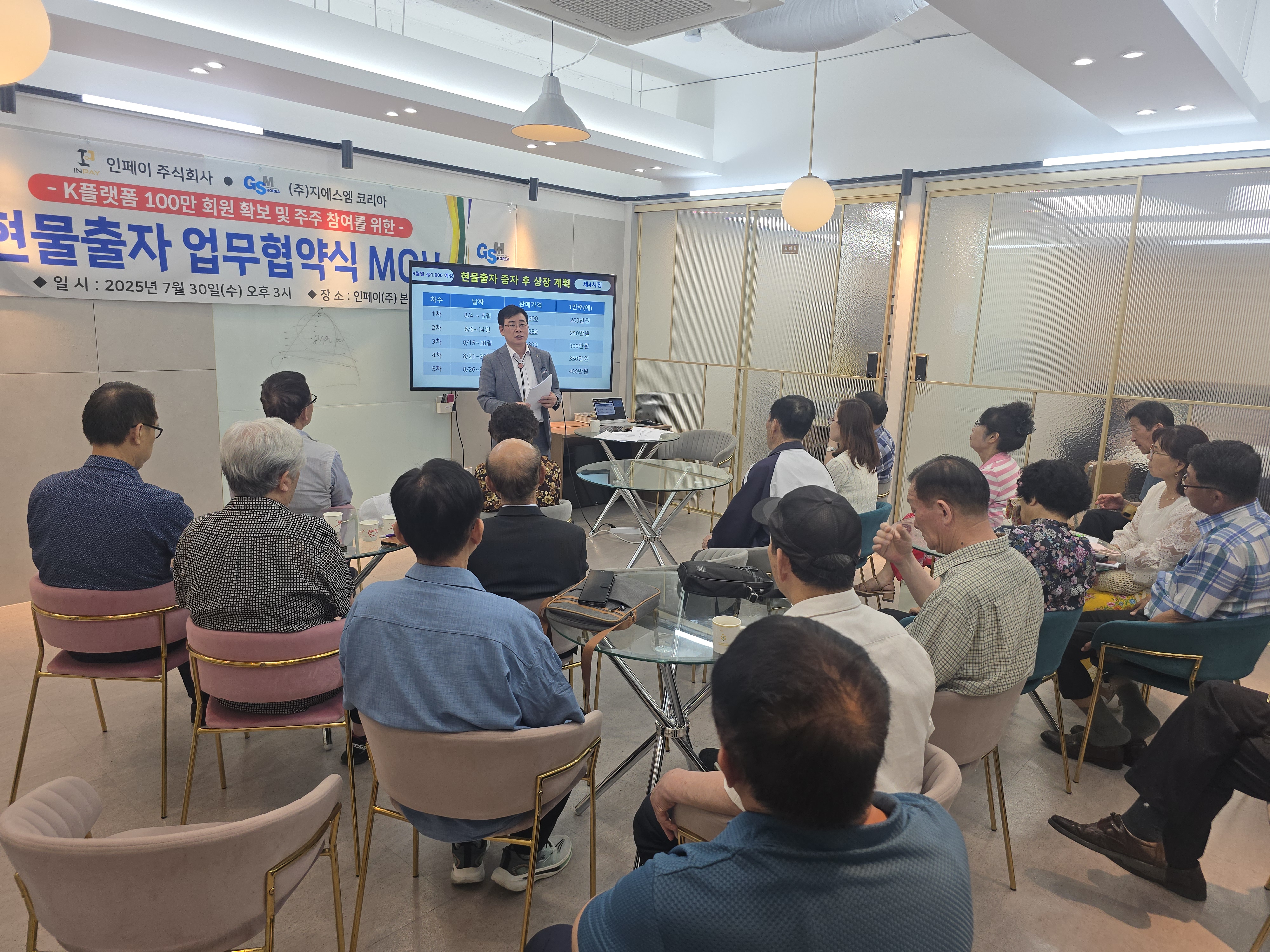 인페이 주식회사 “30억 주식 증자” 특별 강연 진행해