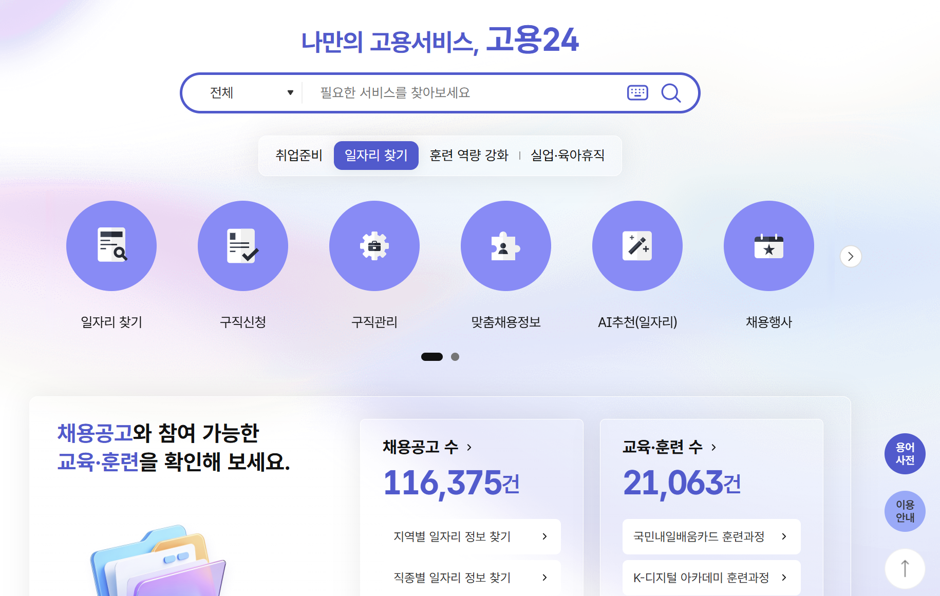 고용24_누리집_스크린샷