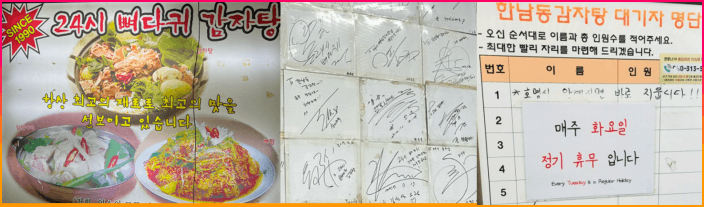 24시뼈다귀감자탕_소개_연예인싸인