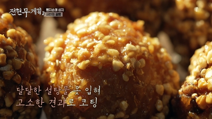 전현무계획2-사천-꿀빵