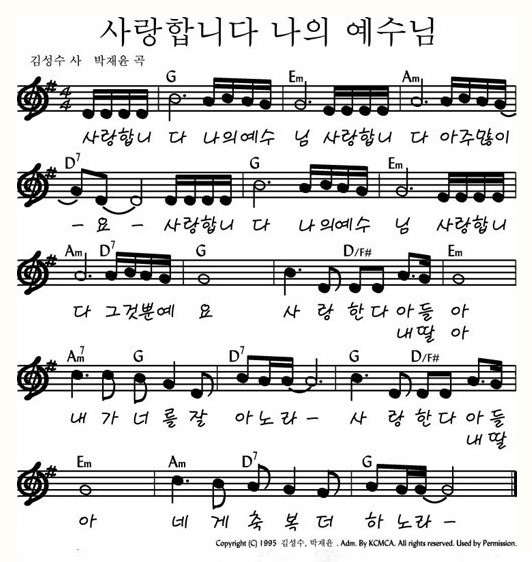 사랑합니다 나의 예수님