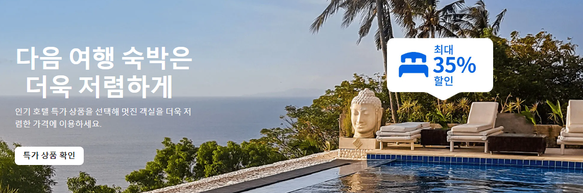 일본-항공권-최저가-사이트