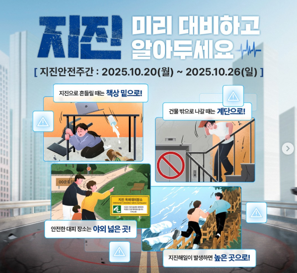 지진 발생 시 행동 요령
