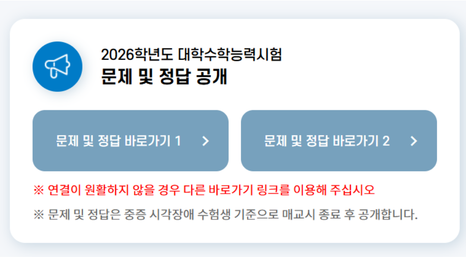 2026학년도 대학수학능력시험