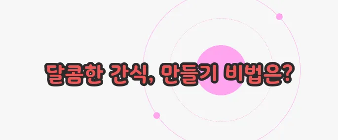 고구마 말랭이 만드는 방법 한 번 정리해볼까요