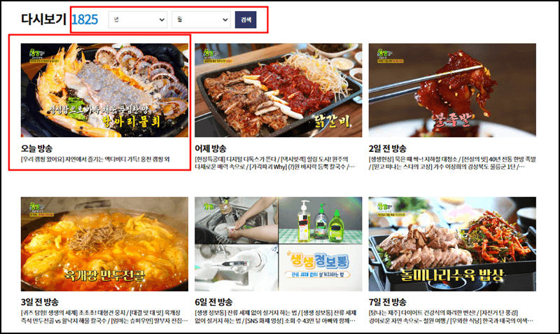 생생정보통 다시보기