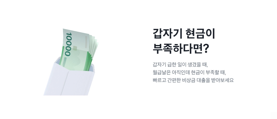 토스뱅크-비상금대출-가입-조건-금리