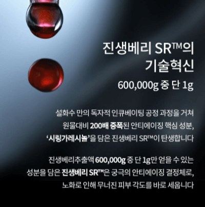 설화수 진설크림 설명사진2