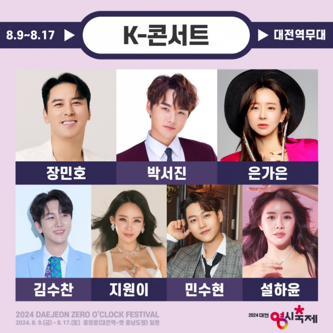 대전-0시-축제-일정-라인업-교통안내-주차장-위치