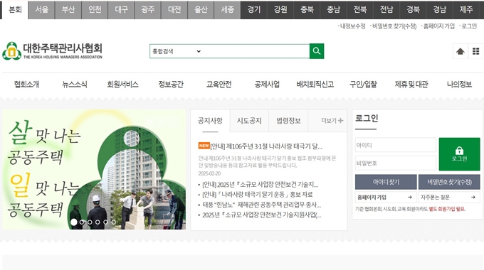 주택관리사협회 웹사이트