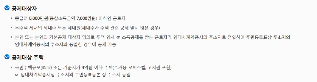 월세환급금(월세액 세액공제), 올해 마지막 혜택!