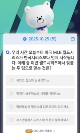 신한 쏠 퀴즈 10월 25일 정답