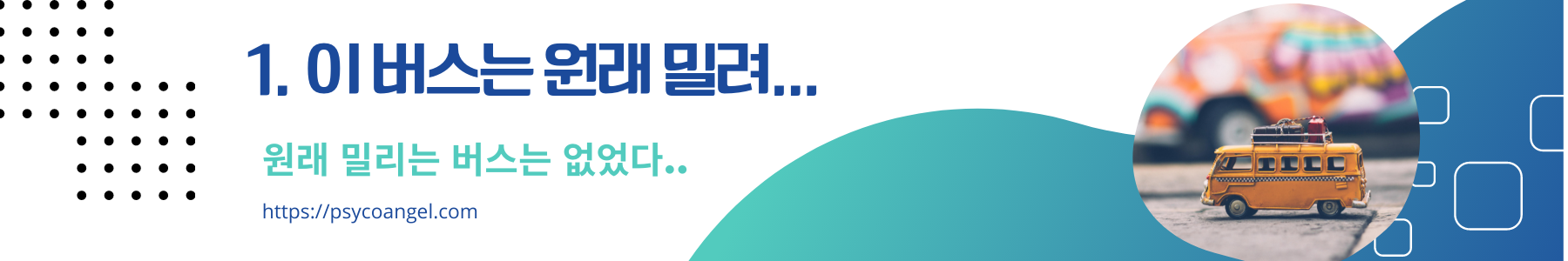 버스 브레이크 드럼 & 라이닝 교체하기