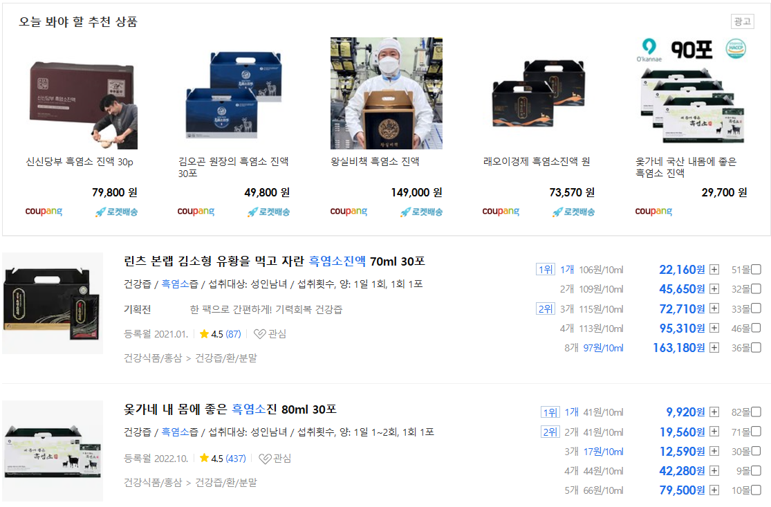 흑염소 진액 성분 가격 먹는법(출처-홈페이지)