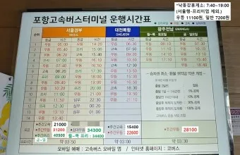 포항 시외버스터미널 시간표 예매 요금_17