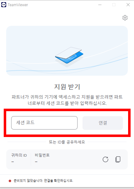 팀뷰어 사용법