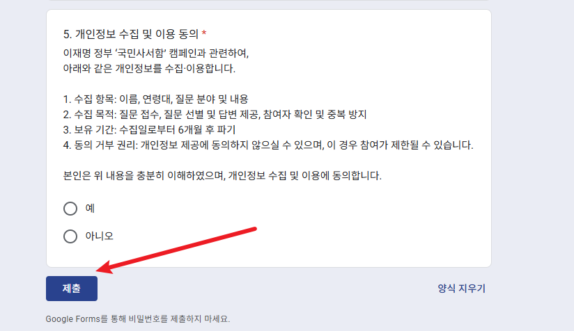 대통령실 국민사서함 내용4