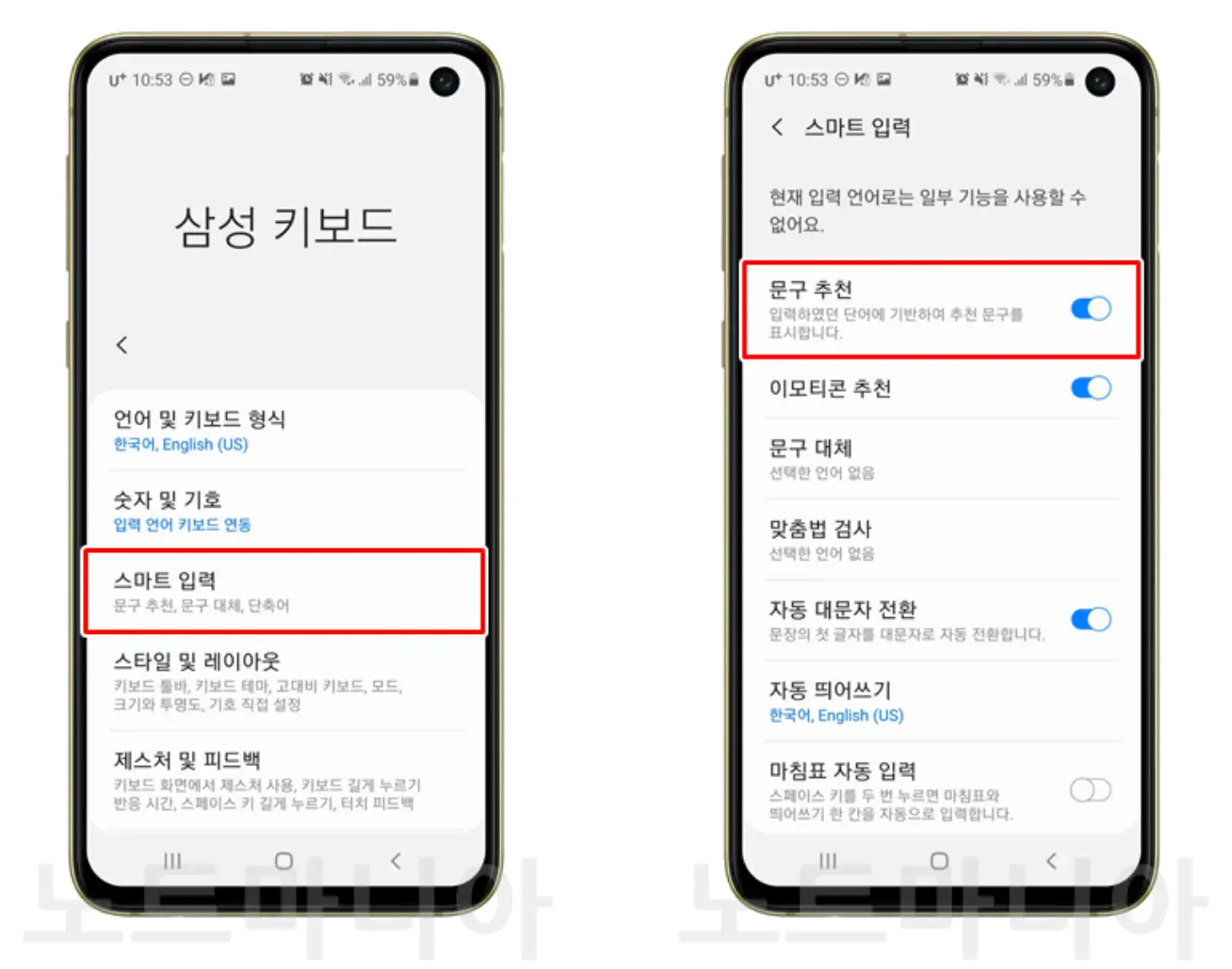 갤럭시 텍스트 대치 설정방법 03