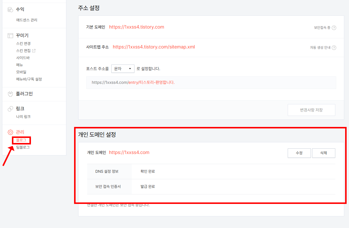 블로그 설정 화면입니다.
