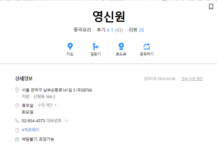 영신원 주소 및 휴무, 연락처