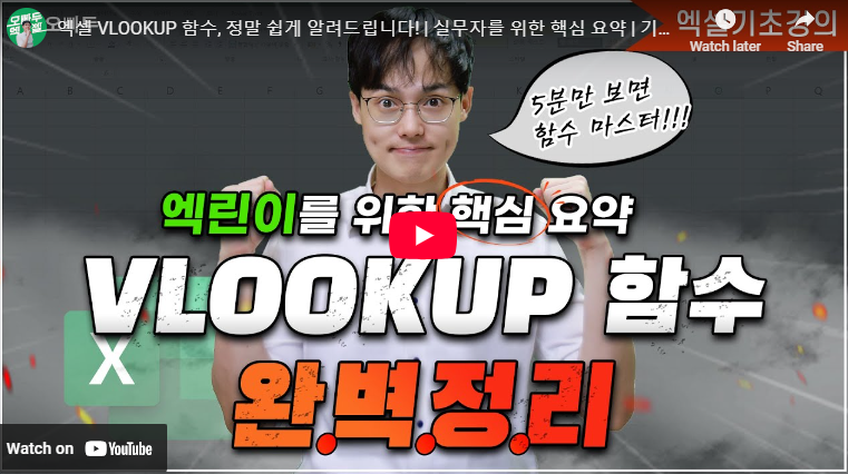 VLOOKUP 함수 엑셀 사용법 다중조건 다른시트 예시