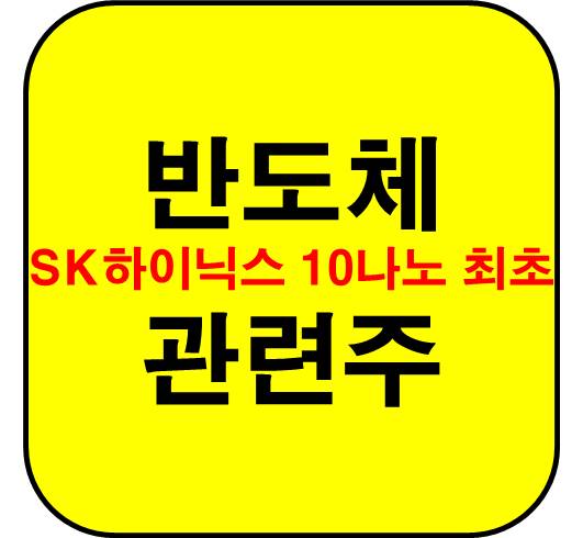 반도체-관련주-10-나노