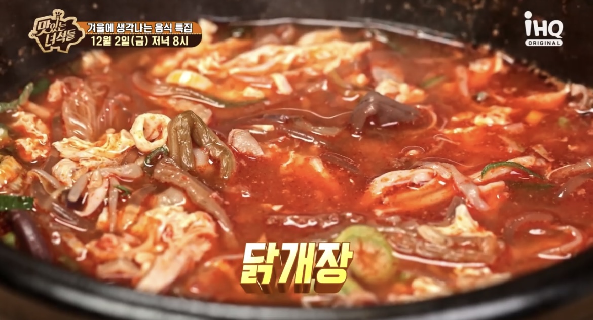 맛녀석-닭개장-사진