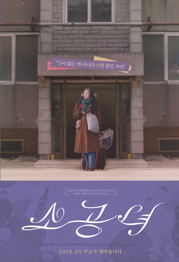 영화 소공녀 광고 포스터